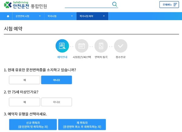 도로교통공단, 수도권 거리두기 4단계 격상…운전면허 시험 전면 예약제 시행
