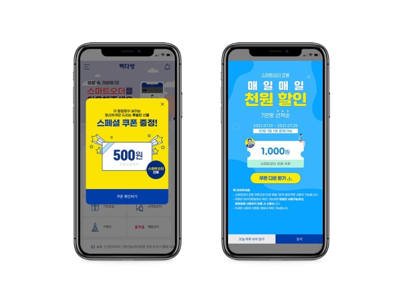 빽다방 2주간 스마트오더 할인 쿠폰 증정