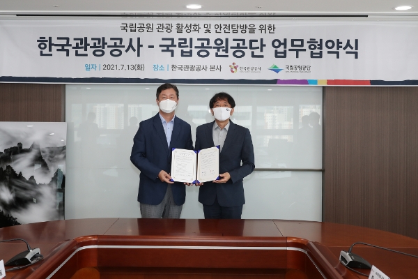 한국관광공사-국립공원공단,‘국립공원 관광활성화 및 안전 탐방을 위한 업무협약’
