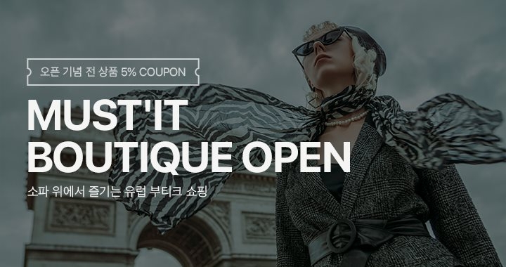 ‘유럽 현지 명품 부티크 매장을 온라인으로’ 머스트잇, ’부티크’ 서비스 신규 론칭