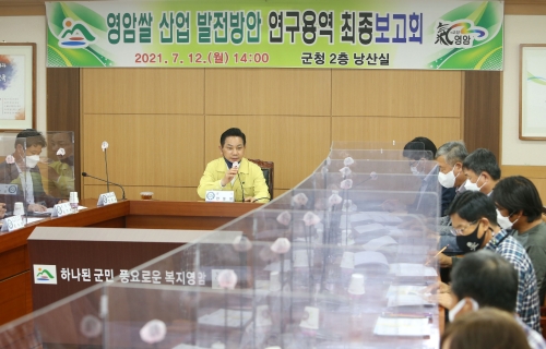 영암군, 영암쌀 산업 발전방안 최종보고회 개최/사진=영암군