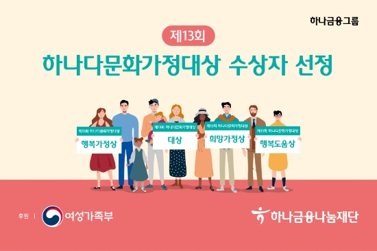 이미지 제공 = 하나금융나눔재단