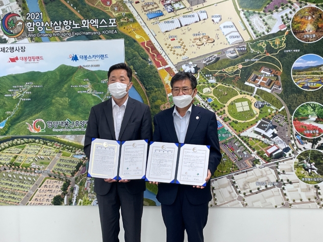 국토안전관리원, 함양산삼 엑스포 성공 개최 업무협약 체결