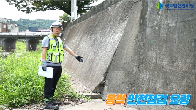국토안전관리원, 집중호우 시 시설물 안전 확인 방법 안내