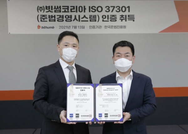 빗썸, 가상자산업계 첫 '준법경영 국제표준' 인증 획득