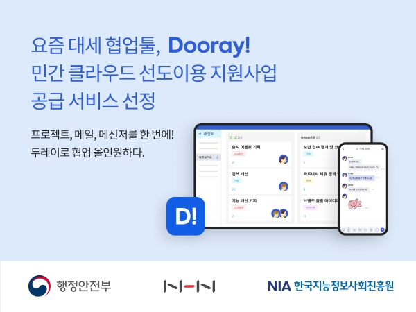 NHN두레이, 민간 클라우드 선도사업 통해 공공 시장 영토 확장
