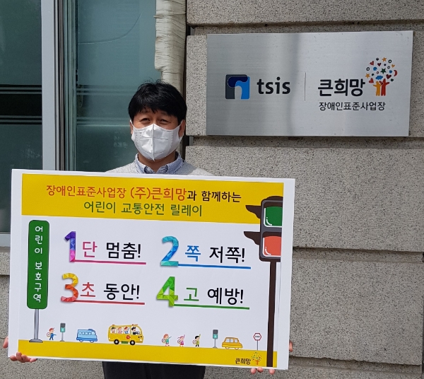 태광그룹 강형구 큰희망 대표이사, 어린이 교통안전 챌린지 동참
