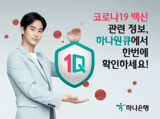 사진 제공 = 하나은행