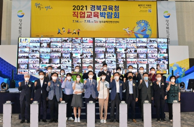 경북교육청, 2021 직업교육박람회 개최