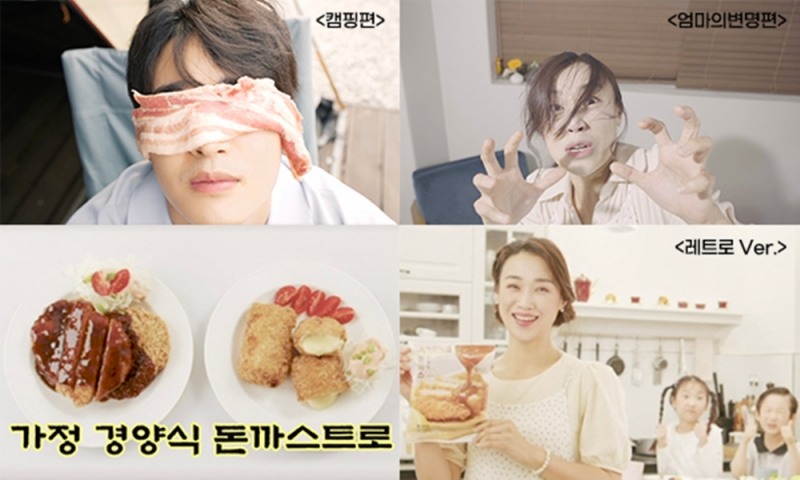 ‘가스트로’ 신제품 ‘돈까스트로 생등심·치즈 돈까스’ 바이럴 영상 캡처 이미지