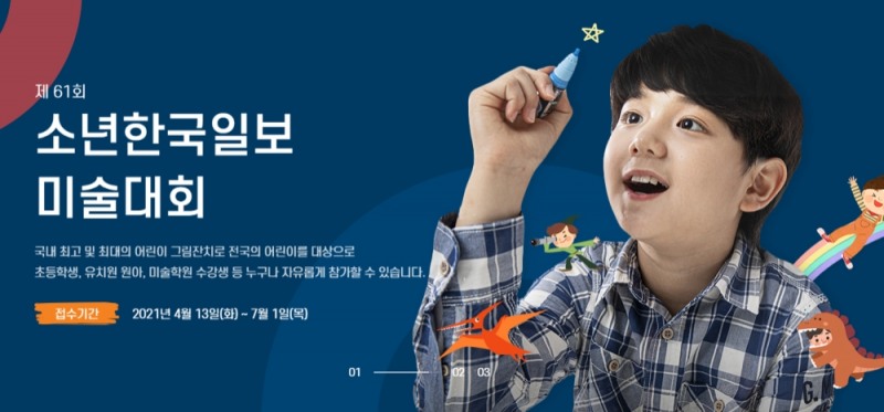삼진제약 ‘제61회 소년한국일보 미술대회’ 협찬…사회공헌 이어가