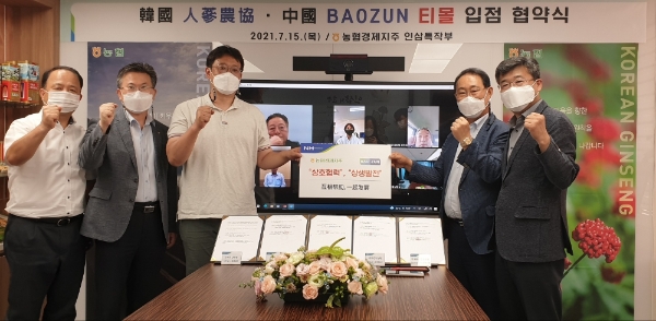 인삼농협, '중국 온라인몰 공급 위한 협약식' 개최