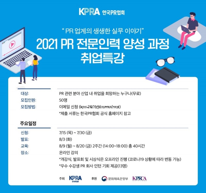 한국PR협회_PR 전문인력 양성과정 프로그램