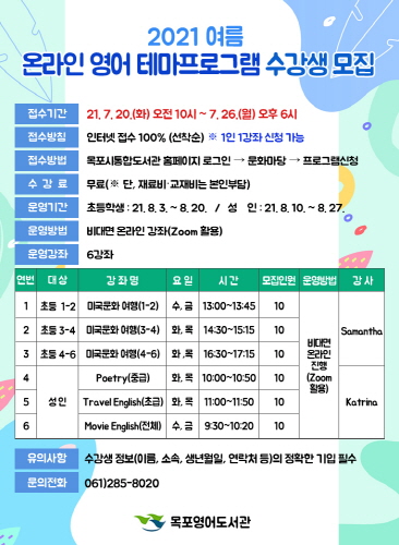 목포영어도서관 영어테마프로그램 홍보 리플릿/사진=목포시