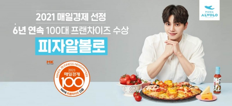 피자알볼로, 매경 100대 프랜차이즈 6년 연속 선정
