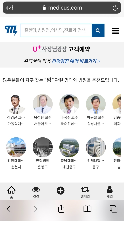 메디우스, LG유플러스와 모바일 건강검진 제휴 서비스 체결