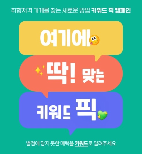 네이버, 키워드리뷰 참여 독려 ‘키워드 픽’ 캠페인…리뷰문화 개선 가속도