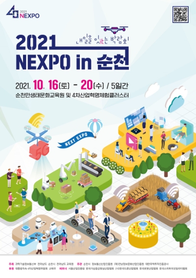 ‘2021 NEXPO in 순천’홍보 포스터/사진=순천시