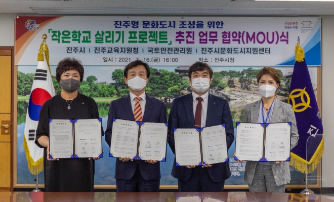 박영수 원장(오른쪽에서 두 번째)이 지역 작은학교 살리기 프로젝트 업무협약 후 기념촬영을 하고 있다. / 사진 제공 = 국토안전관리원