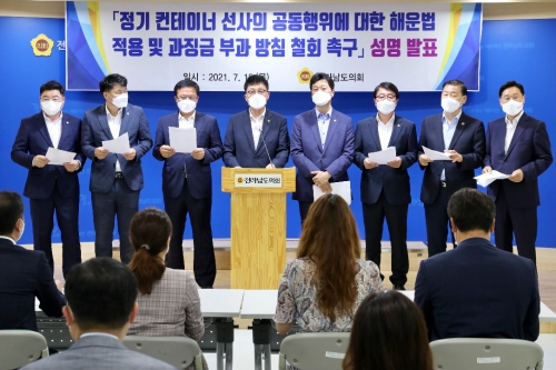 전남도의회 여수광양항 특위"공정위 컨테이너 선사과징금 철회 촉구"성명 발표