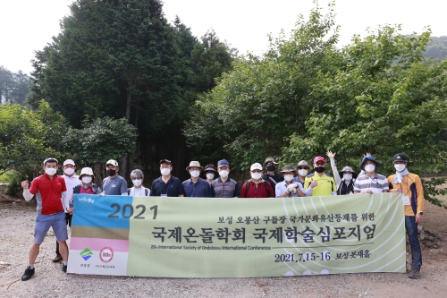 오봉산 구들장 국가문화유산 등재 국제학술대회 성료/사진=보성군