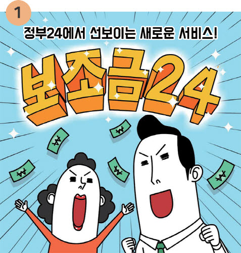 보조금 24 홍보 리플릿/사진=구례군