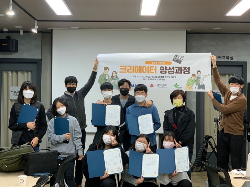 나눔과꿈 대표사례 : 청소년자람터 ‘오늘’_크리에이터 양성과정 수료식