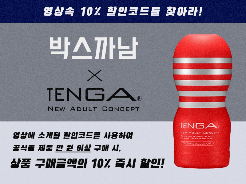 텐가코리아, 유튜버 박스까남과 협업 이벤트 진행
