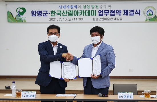 이상익 함평군수와 안진찬 이사장이 지난 16일 함평군립미술관 대강당에서 업무협약 체결 후 기념촬영을 하고 있다./사진=함평군