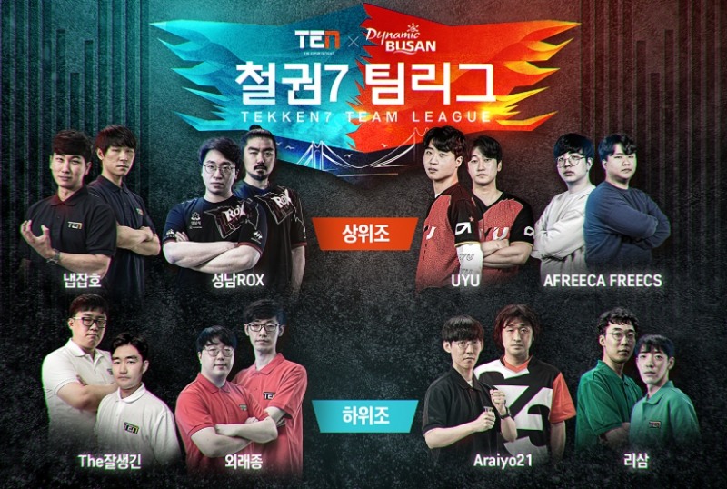 한국 철권 최강 총집합! TEN 철권7 팀리그 4강 진출전 열린다