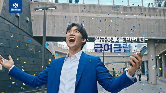 사진 제공 = 신한은행