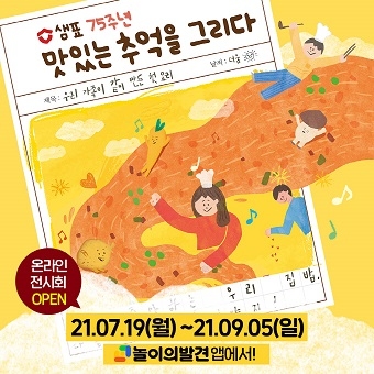 이미지 제공 = 샘표