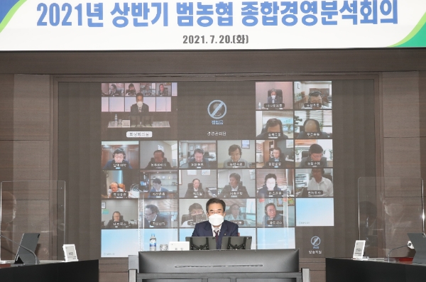 이성희 농협중앙회장이 20일 서울 중구 농협중앙회 본관에서 상반기 종합경영분석회의를 화상회의 방식으로 주재하고 있다. / 사진 제공 = 농협중앙회