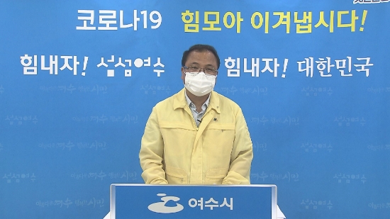 박현식 여수시부시장은 20일 영상 브리핑을 통해 여천초 병설유치원 집단감염 발생에 따라 22일 0시부터 28일 24시까지 일주일간 사회적거리두기 단계를 3단계로 격상한다고 밝혔다./사진=여수시