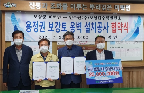 보성군 미력면, 한수원(주)보성강수력발전소 업무협약/사진=보성군