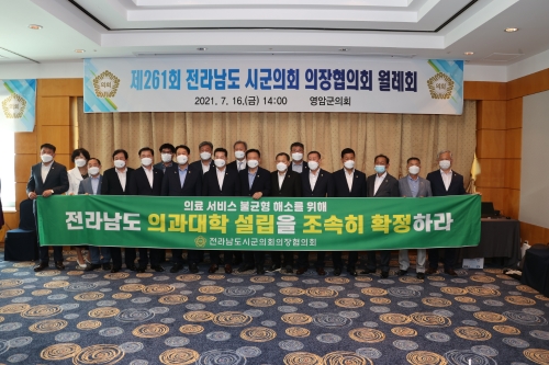 영암군의회 제 261회 전라남도 시군의회 의장협의회 월례회/사진=영암군