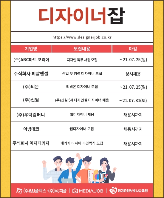 에이비씨마트코리아·피알엔젤·티몬·신원 등 신입 및 경력 채용