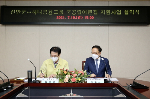 19일 신안군은 하나금융그룹의 민관협력 국공립어린이집 지원사업 공모에 2년 연속 선정됨에 따라 군청 영상회의실에서 사업추진을 위한 업무 협약을 체결했다(왼쪽 박우량 신안군수,정민식 하나은행 부행장)/사진=신안군