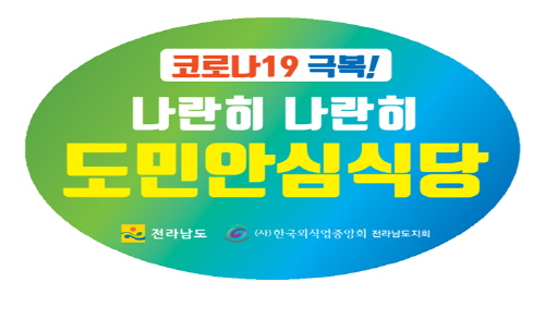'식사문화 개선' 안심식당 리플릿/사진=무안군
