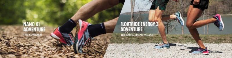 리복 ‘나노 X1 어드벤처’·’플로트라이드 에너지 3.0 어드벤처’ 화보