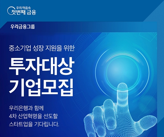 이미지 제공 = 우리은행