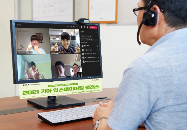 국내 기업들이 공익사업으로 사회공헌을 실천하는 사례가 늘고 있다. 기아자동차는 비대면으로 진로 탐색의 기회를 제공하는 '기아 인스파이어링 클래스'를 개최했다고 21일 밝혔다./ 사진 제공 = 기아자동차