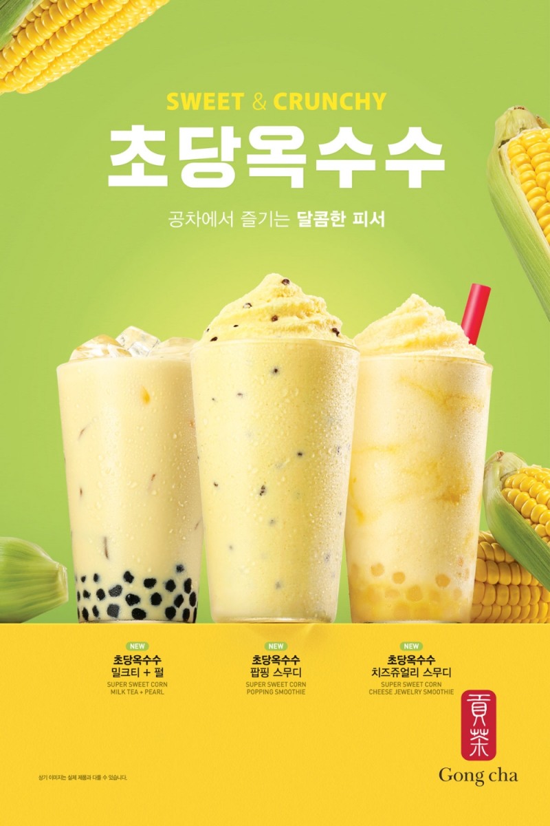 공차코리아 초당옥수수 신메뉴 3종 출시