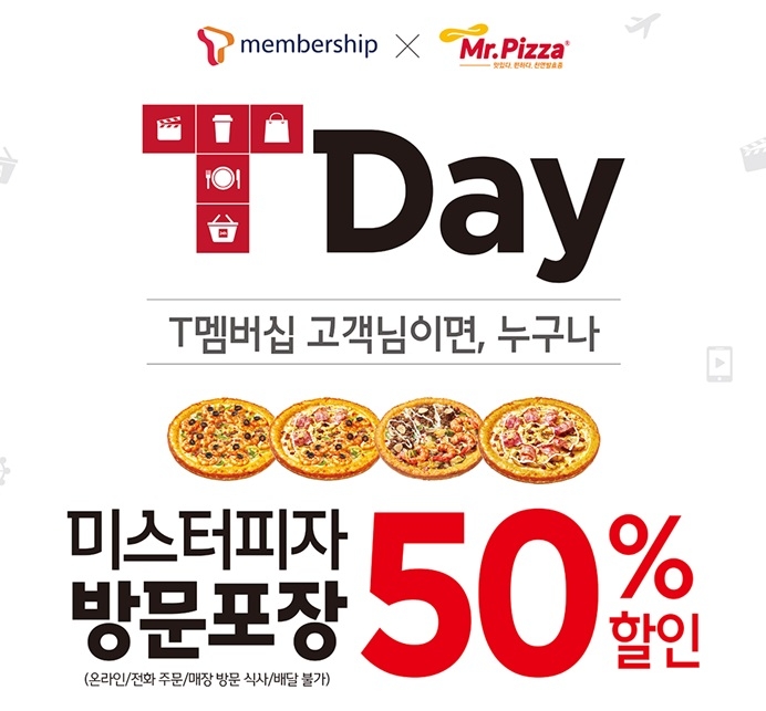 미스터피자, 21일 티데이 프로모션-SKT 고객 50% 할인 쿠폰 제공