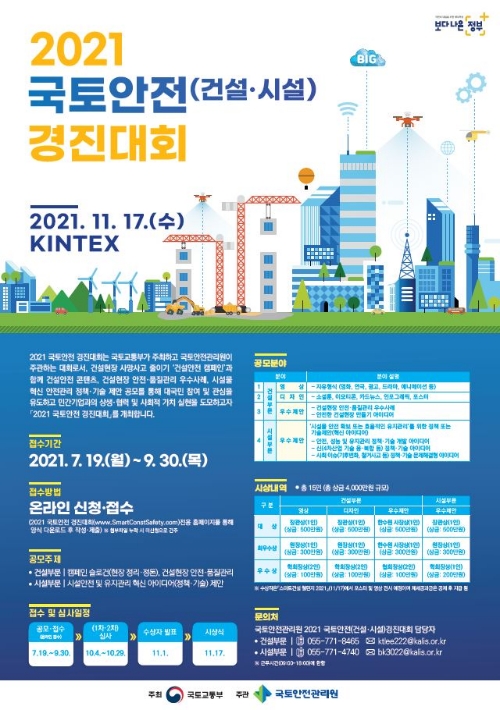 사진=국토안전관리원
