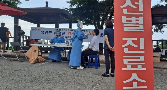 영광군 백수해안도로 임시 선별검사소./사진=영광군