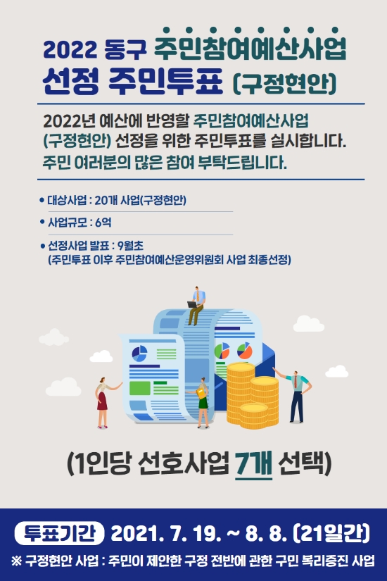 사진=동구청