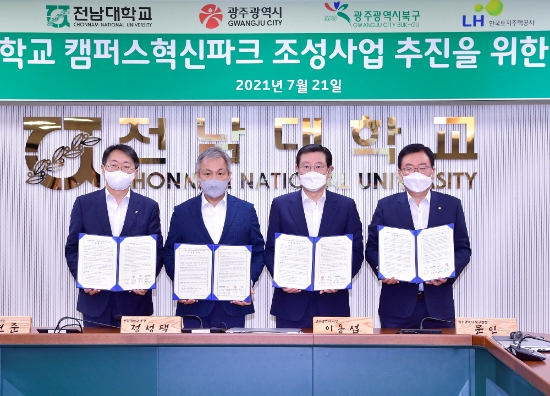 이용섭 광주광역시장이 21일 오전 북구 전남대 대학본부에서 문인 북구청장, 정성택 전남대 총장, 김현준 한국토지주택공사 사장과 전남대 캠퍼스혁신파크 조성사업 추진을 위한 기본협약을 체결했다./사진=광주시