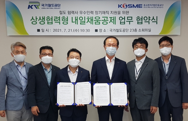 국가철도공단, 철도 중소협력사 청년인재 장기재직 지원