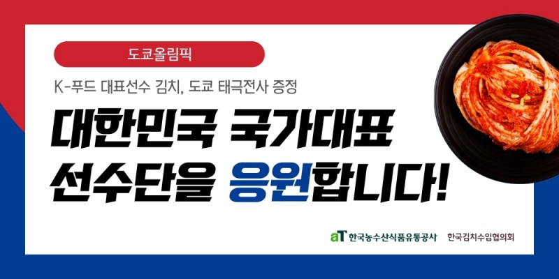사진제공=한국농수산식품유통공사